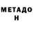 Метадон methadone malibden